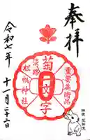 松帆神社(兵庫県)