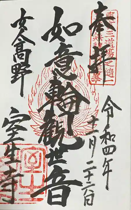 室生寺(奈良県)