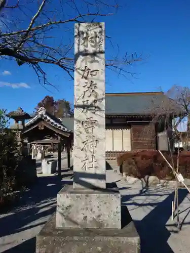 加茂別雷神社(栃木県)