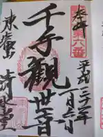 清水観音堂(東京都)