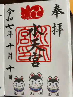 水天宮(東京都)