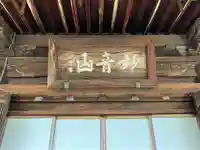 観音寺(山崎聖天)(京都府)