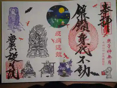 １０月御朱印？？