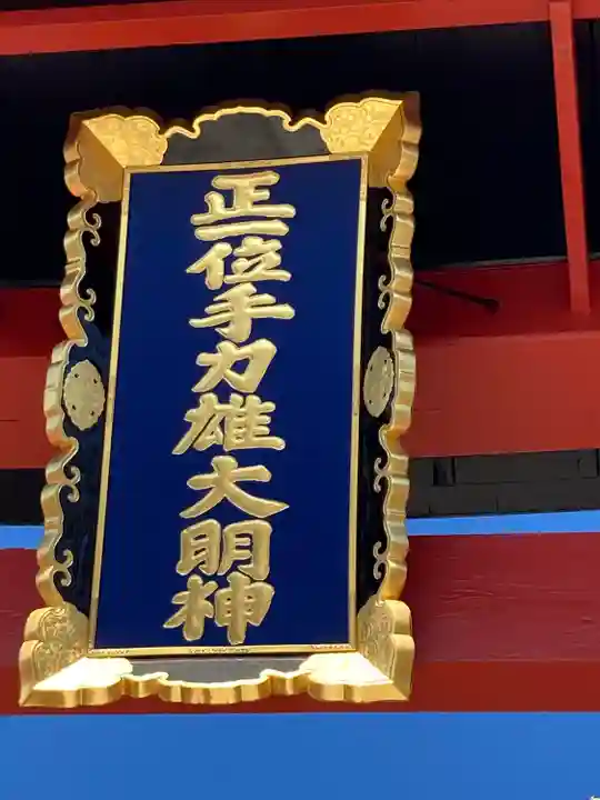 手力雄神社のその他建物