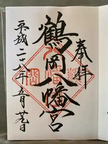 鶴岡八幡宮(神奈川県)