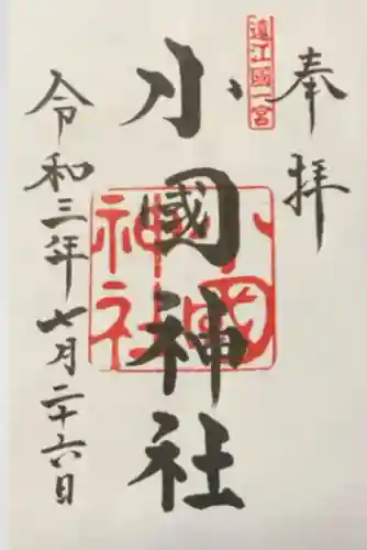 小國神社(静岡県)