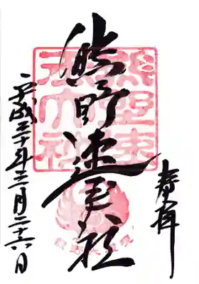 熊野速玉大社(和歌山県)