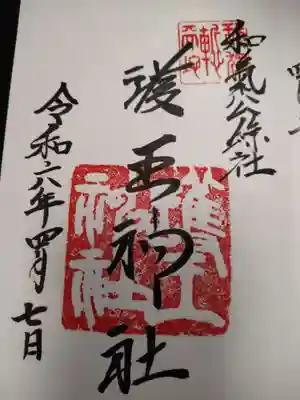 護王神社(京都府)