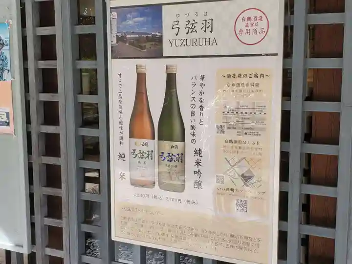 弓弦羽神社のその他建物