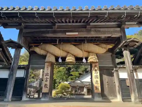 出雲大社北島国造館 出雲教の{uncategorized: "未分類", other: "その他", undefined: "問題あり", building: "その他建物", grave: "お墓", sacred_gate: "鳥居", guardian: "狛犬", statue: "像", buddha: "仏像", history: "歴史", nature: "自然", garden: "庭園", animal: "動物", pagoda: "塔", temizu: "手水舎", mountain_gate: "山門・神門", sanctuary: "本殿・本堂", subordinate: "末社・摂社", art: "芸術", scenery: "景色", jizo: "地蔵", ema: "絵馬", goshuin: "御朱印", omikuji: "おみくじ", items: "授与品その他", amulet: "お守り", goshuincho: "御朱印帳", eats: "食事", festival: "お祭り", votive_dance: "神楽", shichigosan: "七五三参", wedding: "結婚式", experience: "体験その他", initially: "初詣", around: "周辺", anti_infection: "感染症対策"}