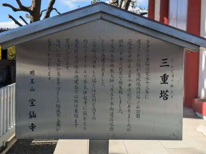 宝仙寺(東京都)