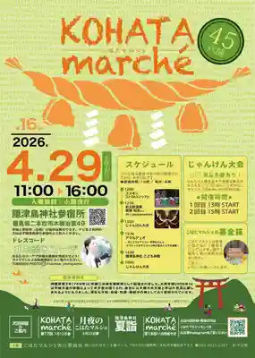 木幡山隠津島神社(二本松市)(福島県)