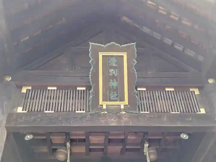 愛別神社の本殿・本堂