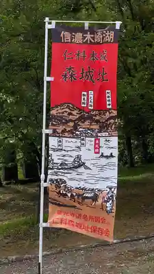 仁科神社(長野県)