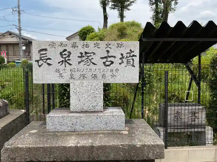 長泉塚社(愛知県)