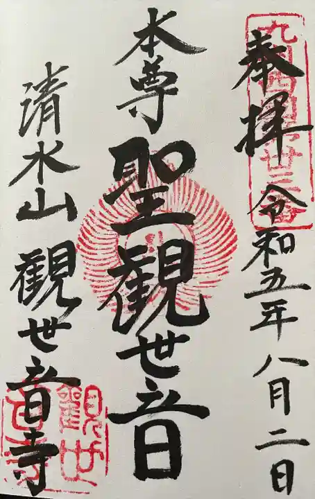 観世音寺(福岡県)