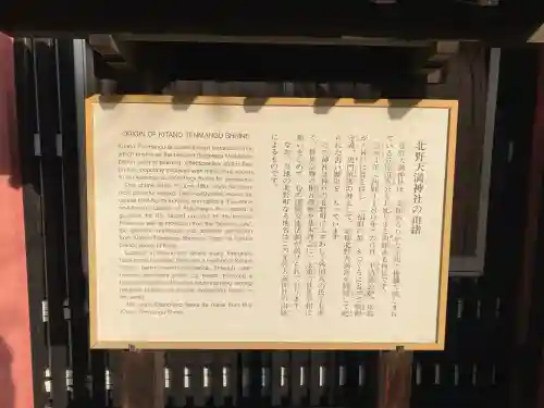 北野天満神社(兵庫県)
