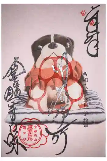 霊鑑寺門跡の御朱印 2026年03月