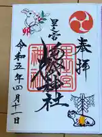 里之宮 湯殿山神社(山形県)