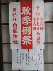 杉杜白髭神社(福井県)