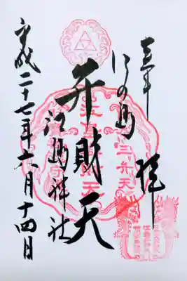 弁財天