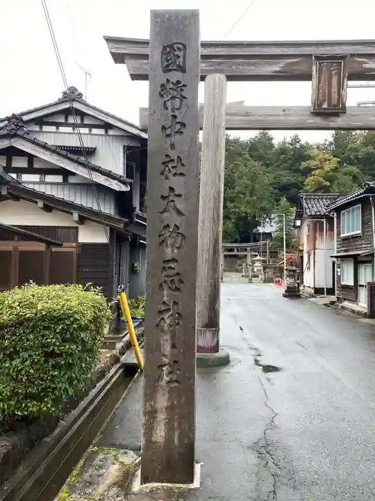 鳥海山大物忌神社吹浦口ノ宮のその他建物