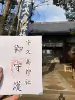 宇久島神社(長崎県)