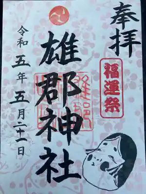 雄郡神社(愛媛県)