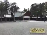 北海道神宮のその他建物