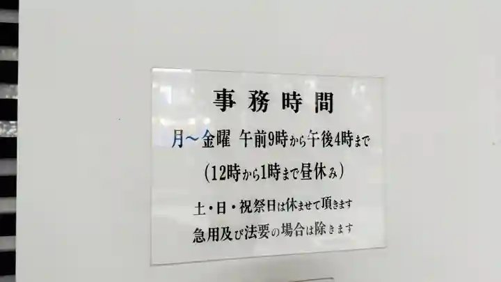 蓮乗寺(東京都)