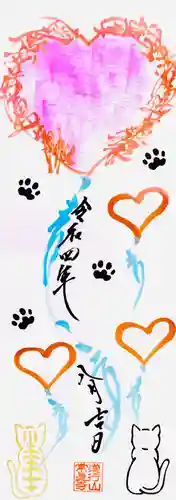 常真寺の御朱印