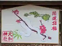 増御子神社(奈良県)