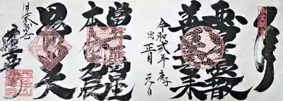 ③毘沙門寶牘(見開き×2の大きさ) 写真とは一部異なる点あります。