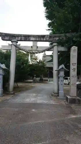 四方神社の鳥居