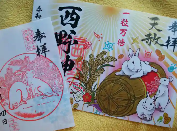 西野神社(北海道)