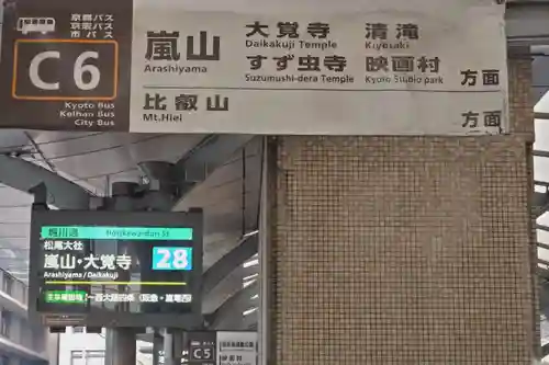 華厳寺（鈴虫寺）(京都府)