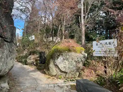 石都々古和気神社(福島県)