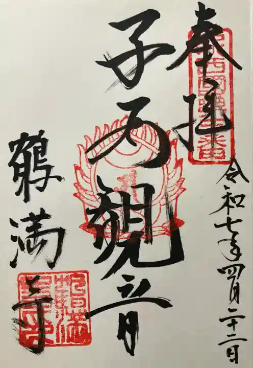 鶴満寺(大阪府)