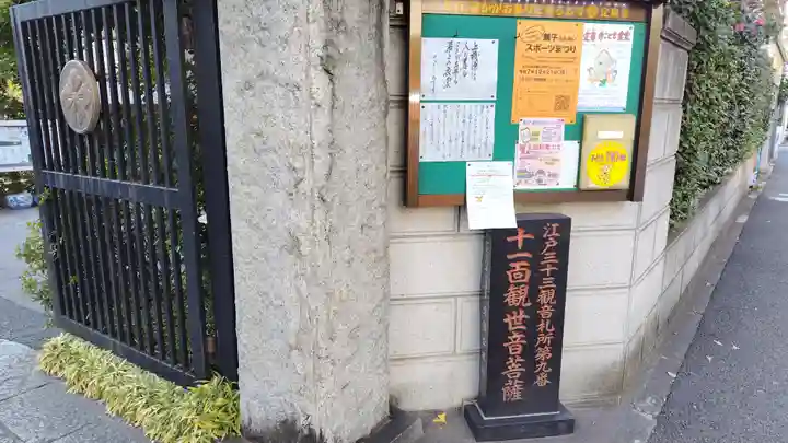 定泉寺(東京都)