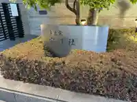 安蓮社(東京都)