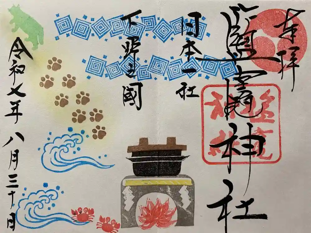 塩竈神社の御朱印