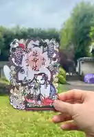 延命院の御朱印