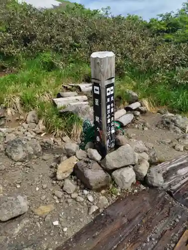 月山神社本宮の周辺