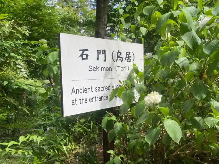 石都々古和気神社(福島県)