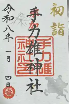 手力雄神社の御朱印