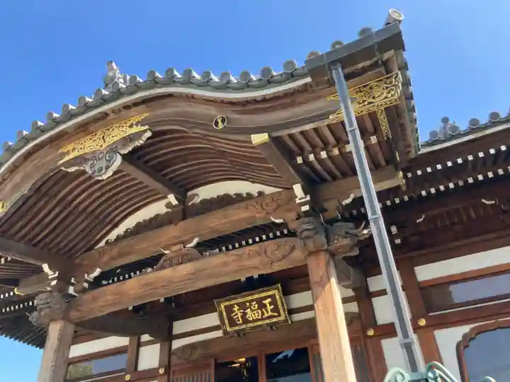 正福寺(神奈川県)