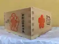 大生郷天満宮の授与品その他