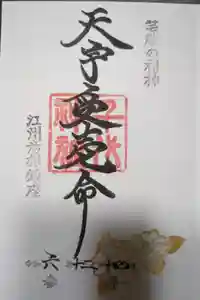 千代神社の御朱印