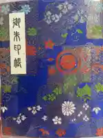 勝尾寺(大阪府)