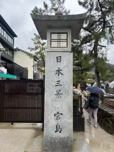 厳島神社の{uncategorized: "未分類", other: "その他", undefined: "問題あり", building: "その他建物", grave: "お墓", sacred_gate: "鳥居", guardian: "狛犬", statue: "像", buddha: "仏像", history: "歴史", nature: "自然", garden: "庭園", animal: "動物", pagoda: "塔", temizu: "手水舎", mountain_gate: "山門・神門", sanctuary: "本殿・本堂", subordinate: "末社・摂社", art: "芸術", scenery: "景色", jizo: "地蔵", ema: "絵馬", goshuin: "御朱印", omikuji: "おみくじ", items: "授与品その他", amulet: "お守り", goshuincho: "御朱印帳", eats: "食事", festival: "お祭り", votive_dance: "神楽", shichigosan: "七五三参", wedding: "結婚式", experience: "体験その他", initially: "初詣", around: "周辺", anti_infection: "感染症対策"}